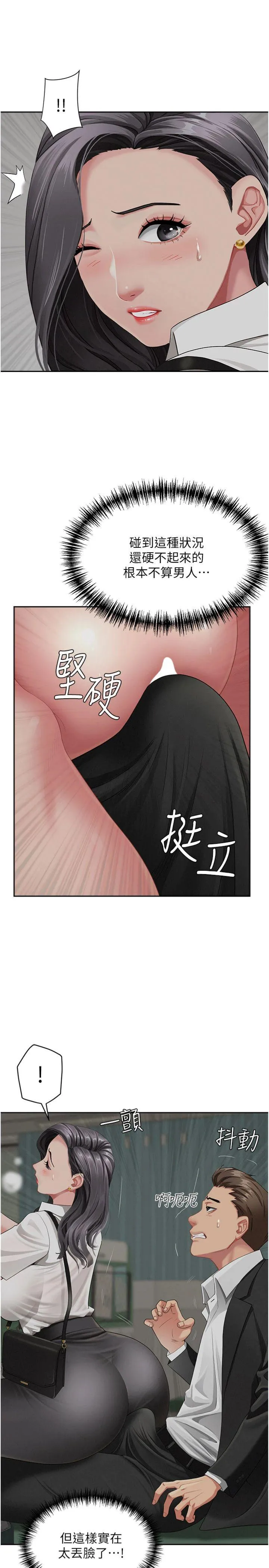 罪爱人妻 第1話 - 火車上的隱密貼貼 第 32 页