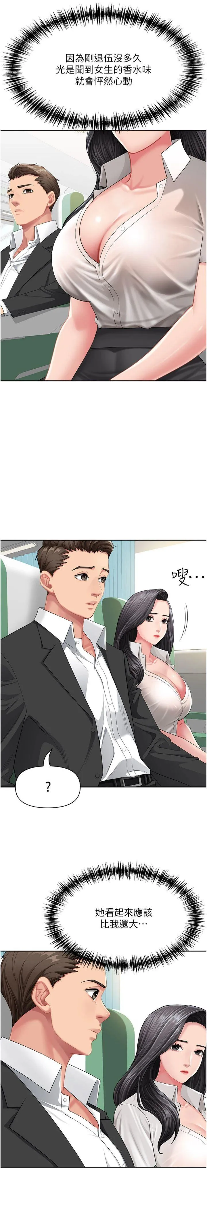 罪爱人妻 第1話 - 火車上的隱密貼貼 第 17 页