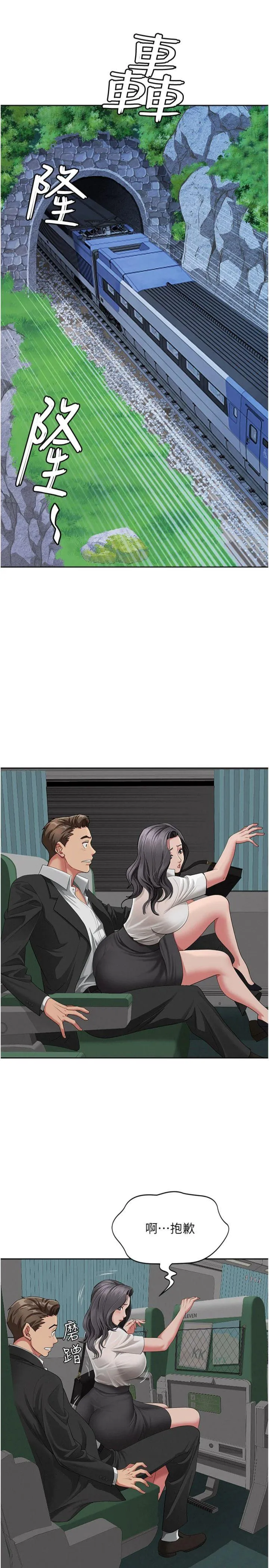 罪爱人妻 第1話 - 火車上的隱密貼貼 第 25 页