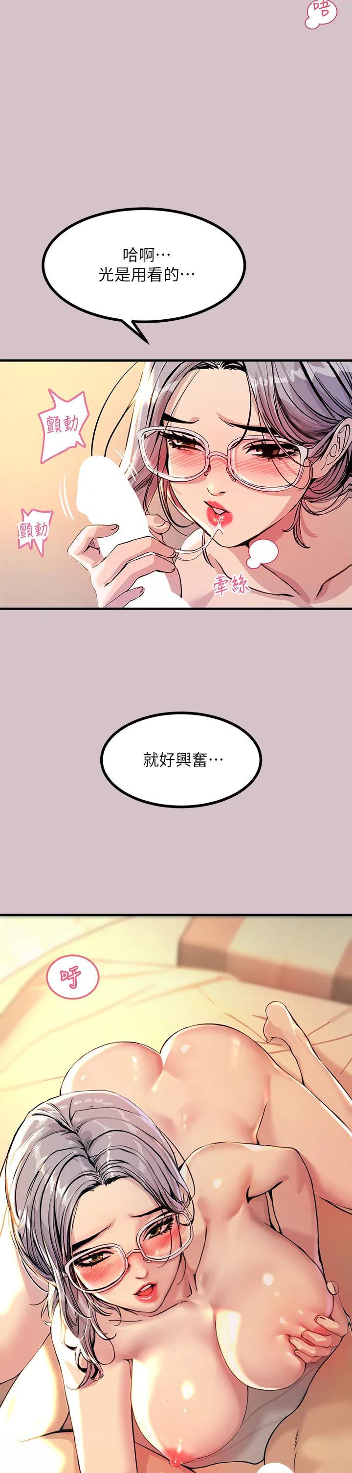 触电大师 第2話 - 和性感胴體的親密接觸 第 38 页