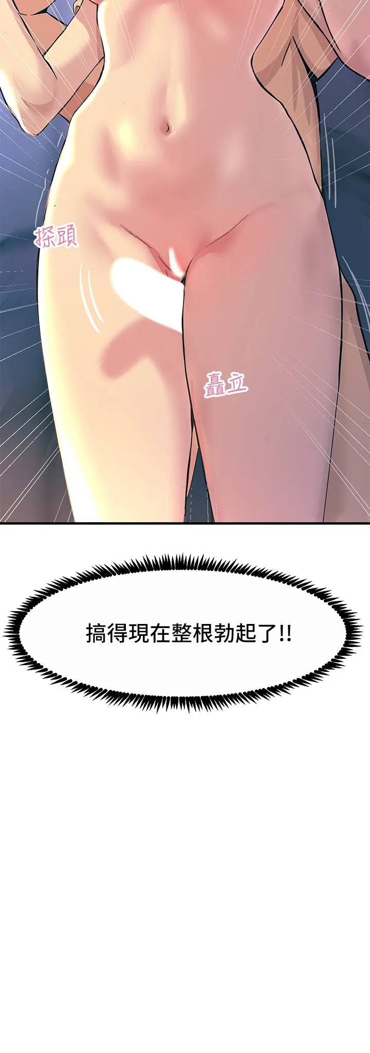 触电大师 第2話 - 和性感胴體的親密接觸 第 57 页