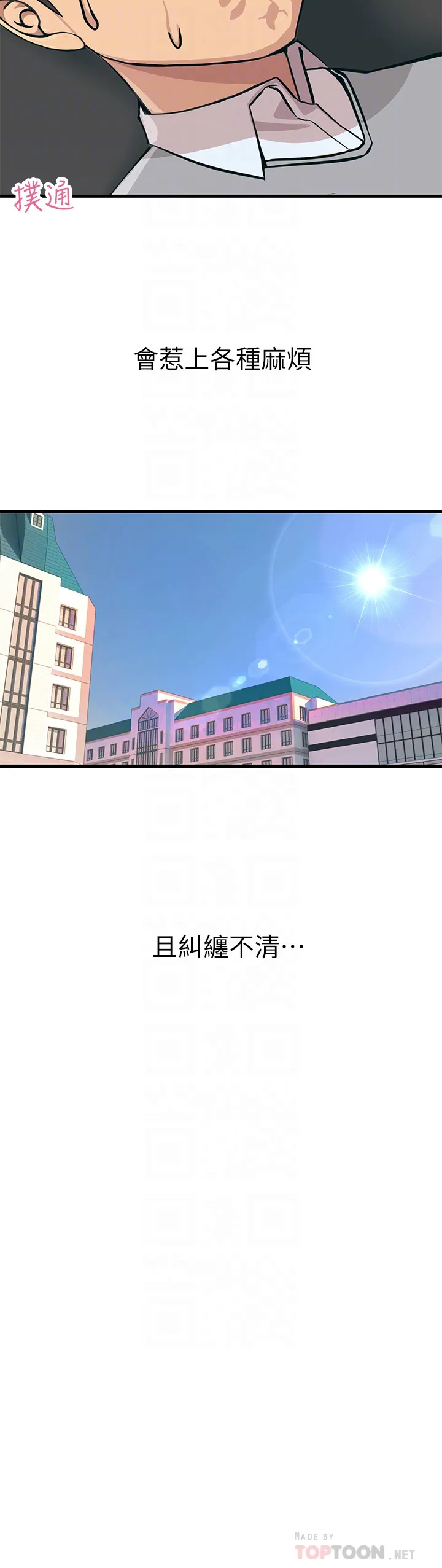 触电大师 第2話 - 和性感胴體的親密接觸 第 4 页