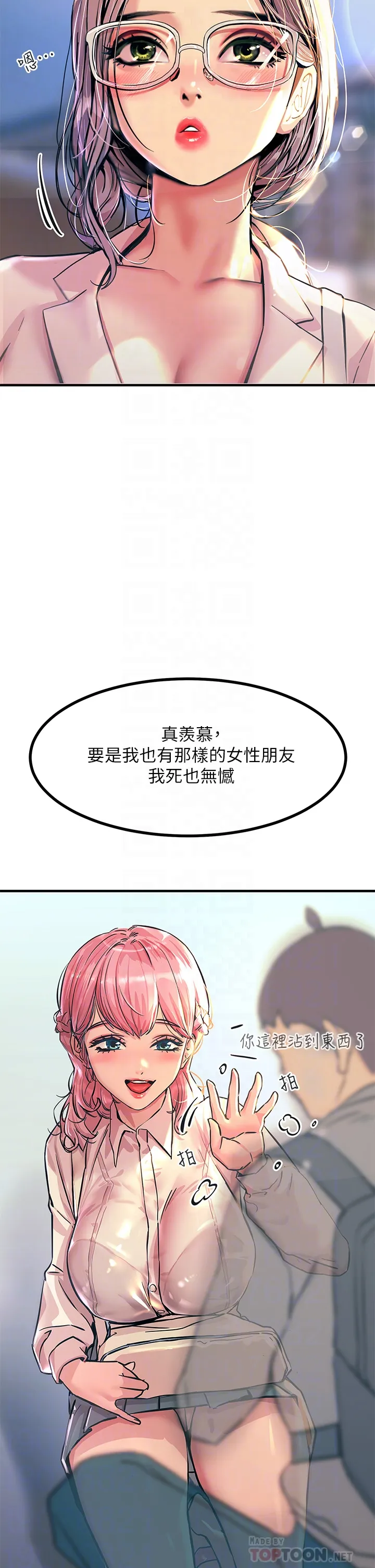 触电大师 第2話 - 和性感胴體的親密接觸 第 16 页