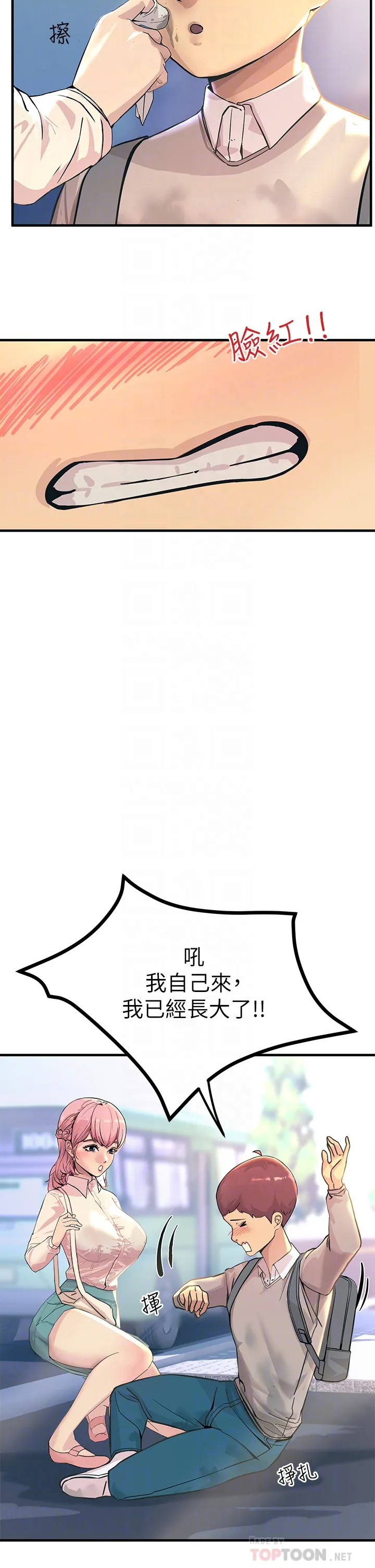 触电大师 第2話 - 和性感胴體的親密接觸 第 12 页