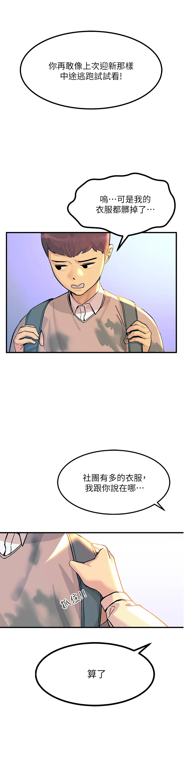 触电大师 第2話 - 和性感胴體的親密接觸 第 21 页