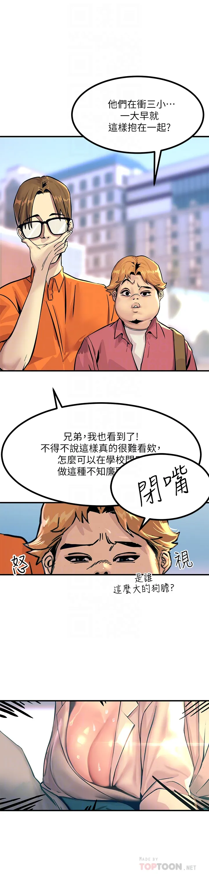 触电大师 第2話 - 和性感胴體的親密接觸 第 6 页