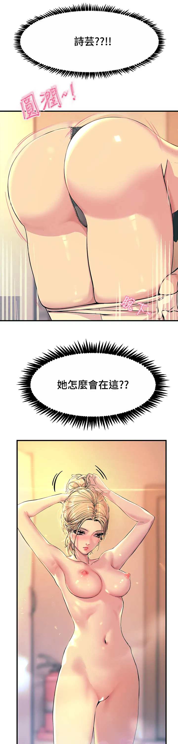 触电大师 第2話 - 和性感胴體的親密接觸 第 44 页