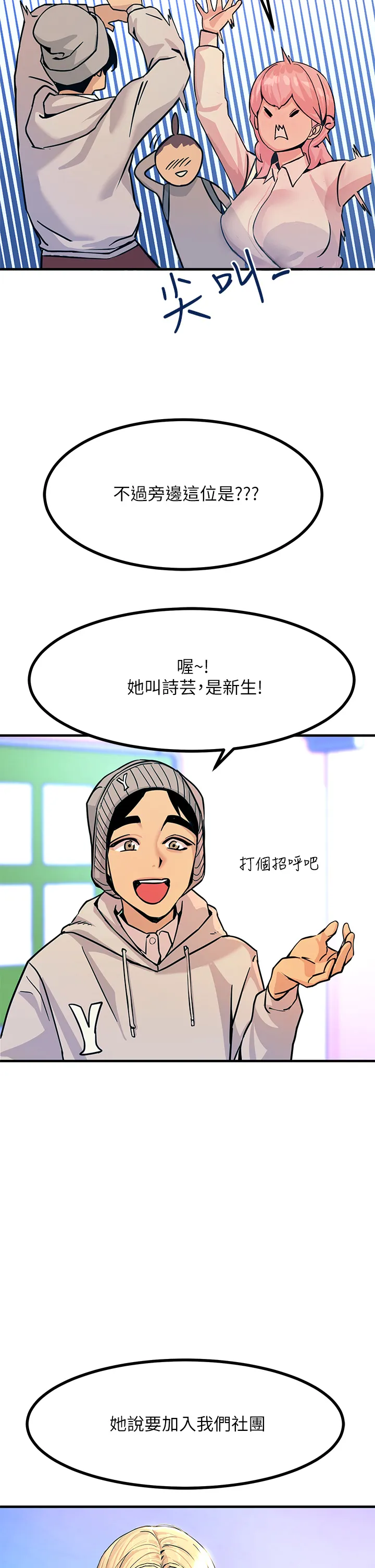 触电大师 第2話 - 和性感胴體的親密接觸 第 27 页