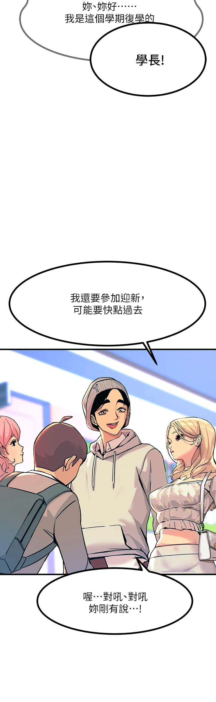 触电大师 第2話 - 和性感胴體的親密接觸 第 31 页