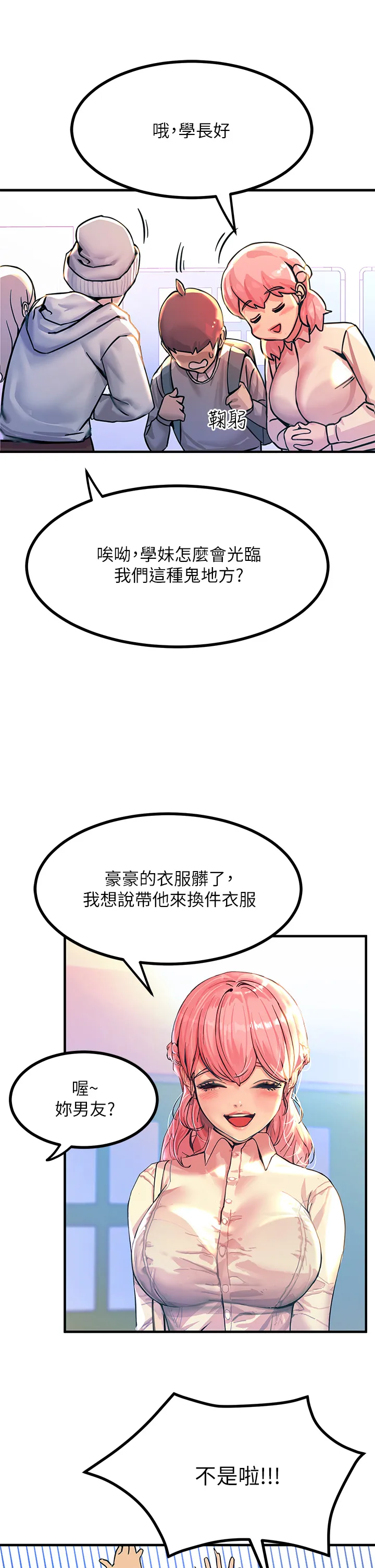 触电大师 第2話 - 和性感胴體的親密接觸 第 26 页