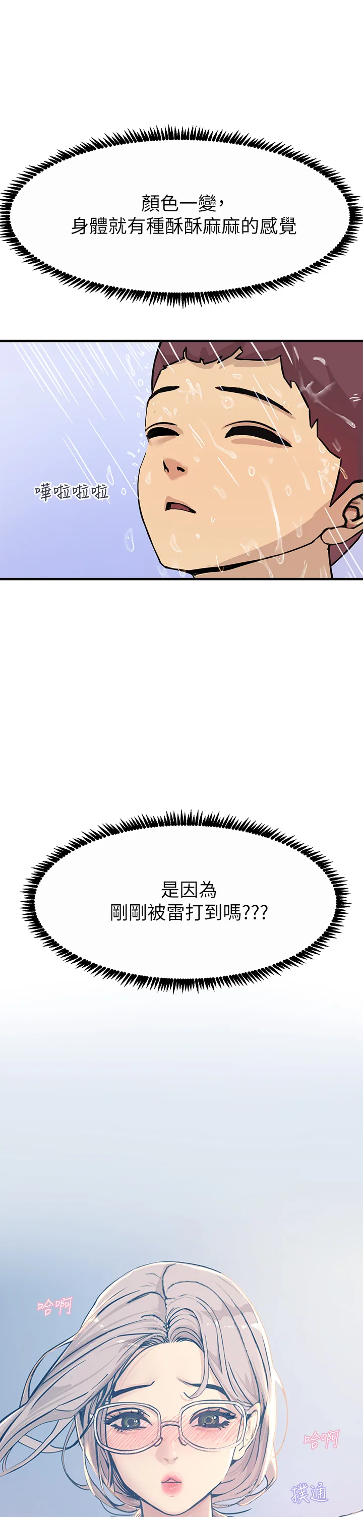 触电大师 第2話 - 和性感胴體的親密接觸 第 35 页