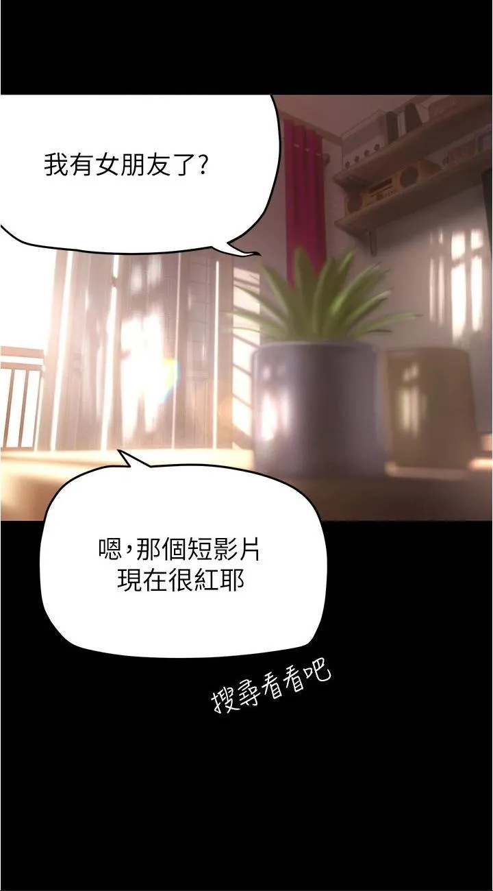美丽新世界 第198話 - 李豪承，你死定了 第 2 页