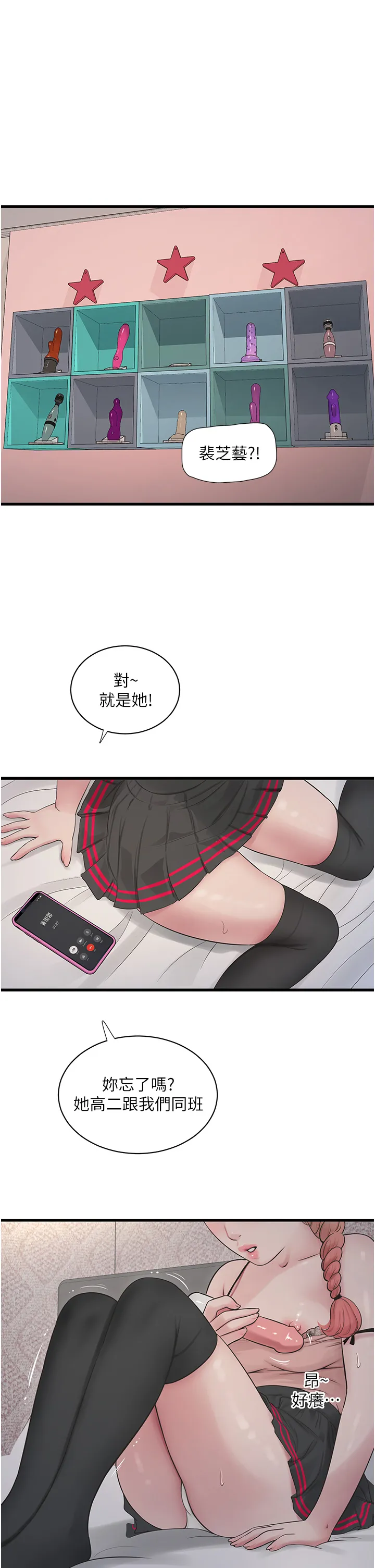 水电工日志 第30話 - 穴癢難耐的蕩婦們 第 1 页