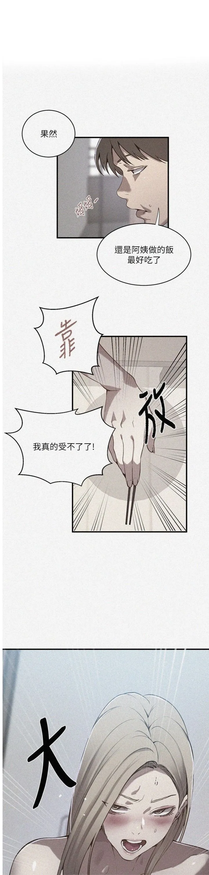 秘密教学 第311話 - 阿姨加入小班教學♥ 第 1 页