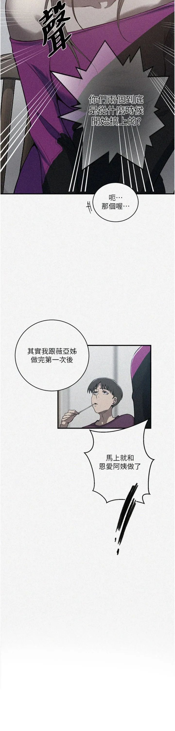 秘密教学 第311話 - 阿姨加入小班教學♥ 第 2 页