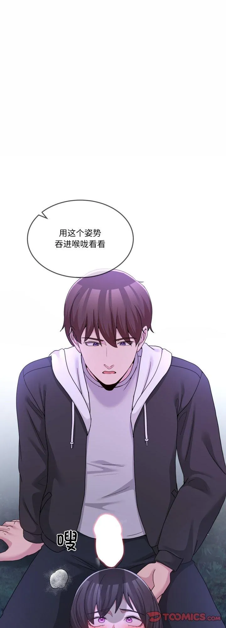 男人止步 第38話 第 1 页