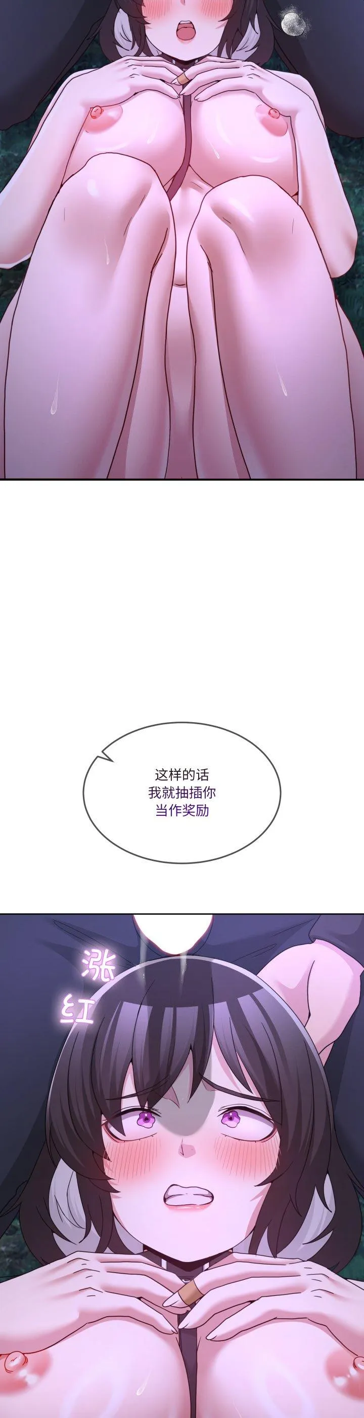 男人止步 第38話 第 2 页