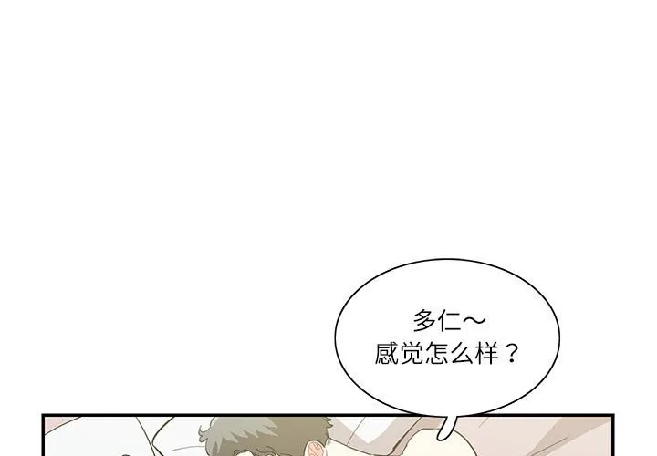这难道是命中注定 第42話 第 3 页
