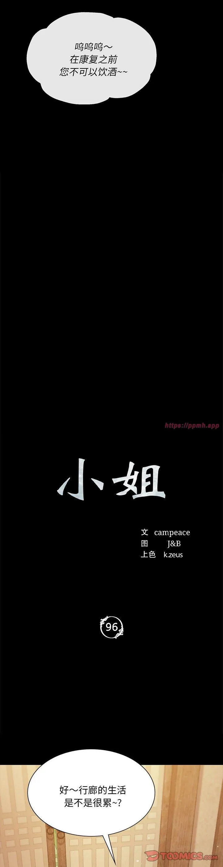 小姐 第96話 第 3 页