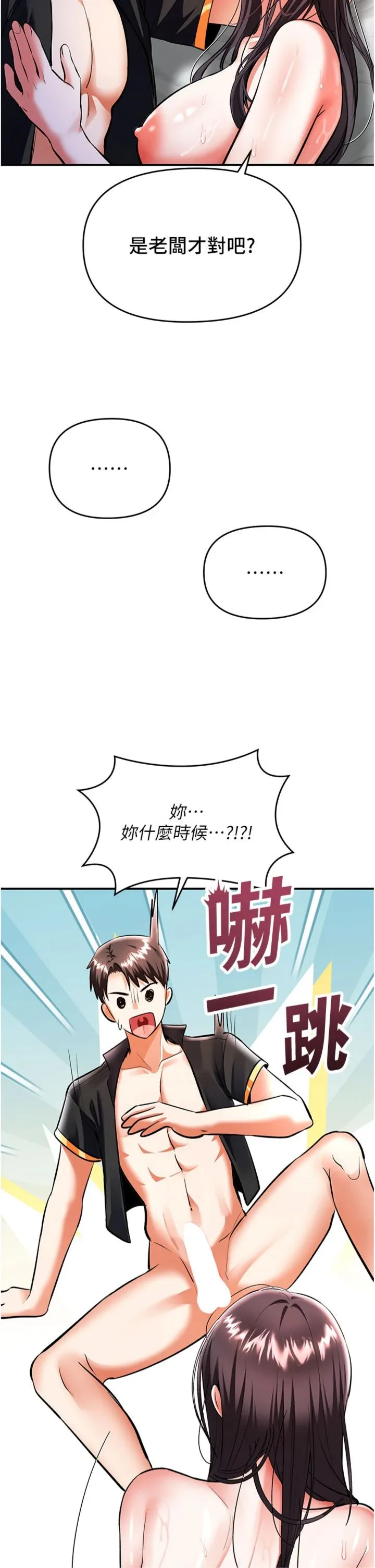 撩欲按摩师 第21話 - 你得負責熄滅我的慾火♥ 第 2 页