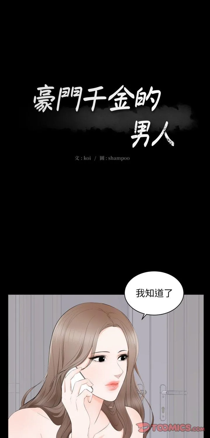 豪门千金的男人 第7話 第 1 页