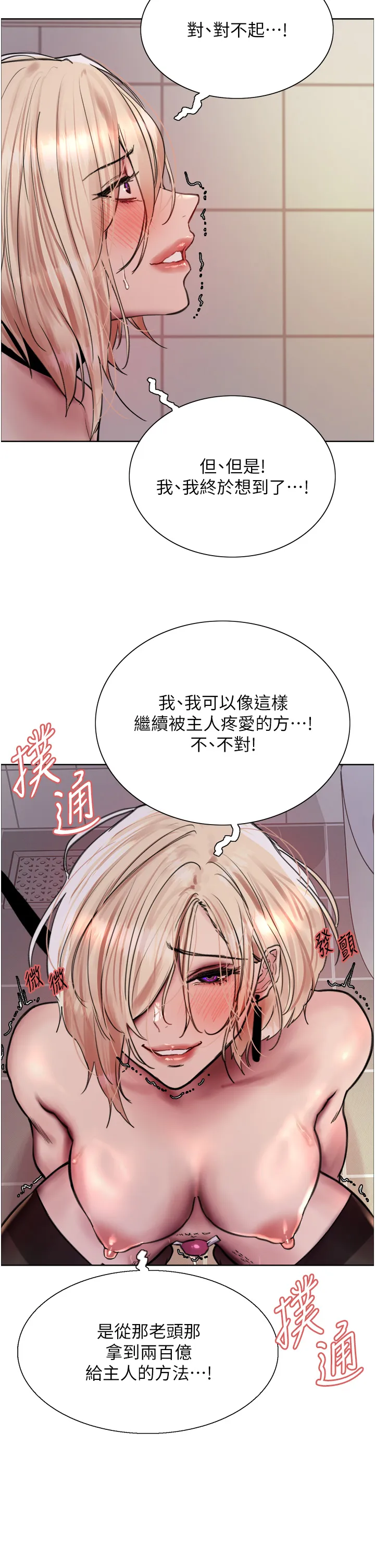 色轮眼 第71話 - 我硬了，把小穴掰開 第 2 页