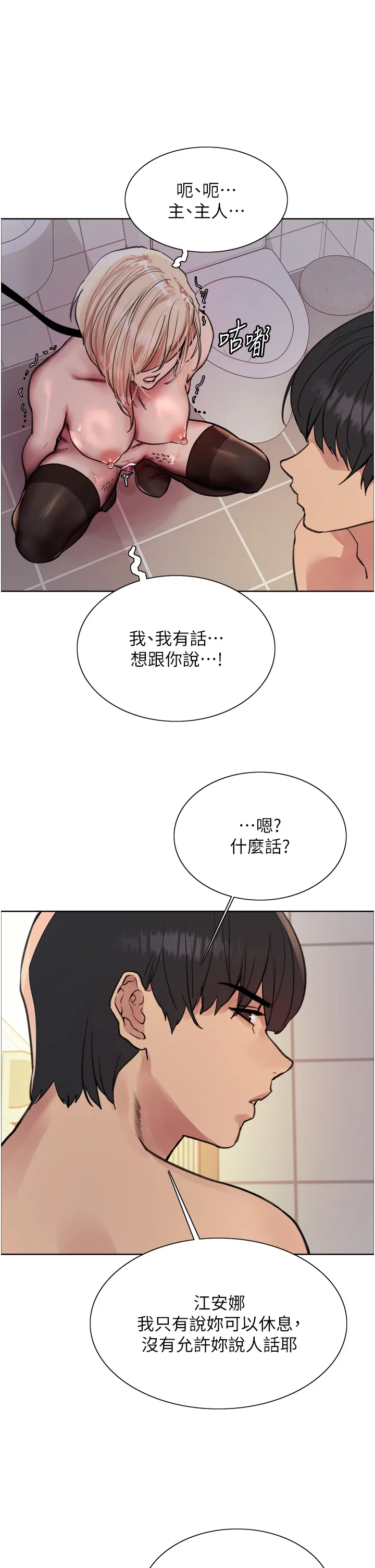 色轮眼 第71話 - 我硬了，把小穴掰開 第 1 页