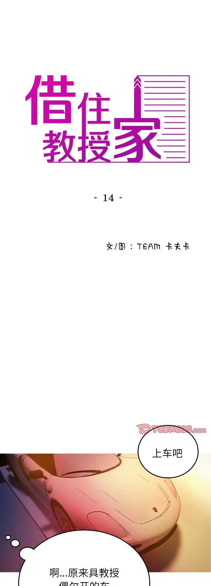 借住教授家 第14話 第 1 页