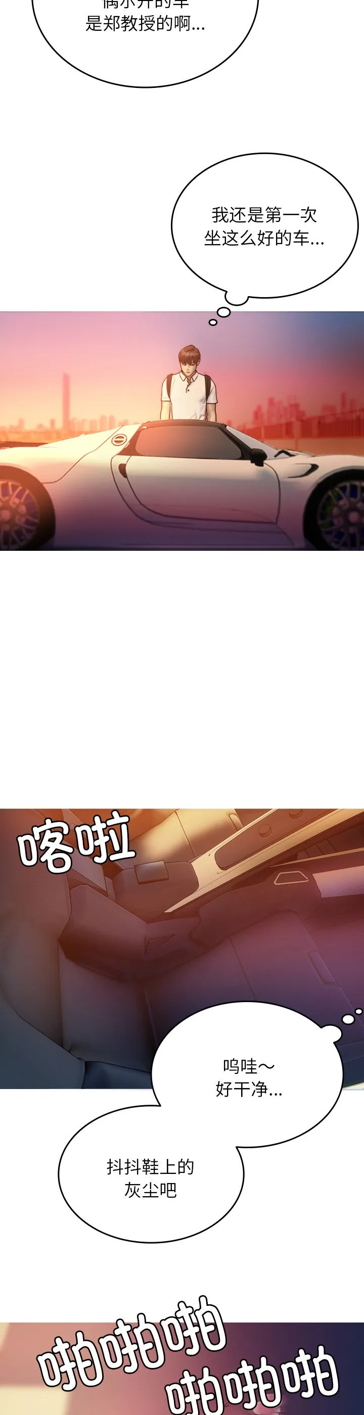 借住教授家 第14話 第 2 页