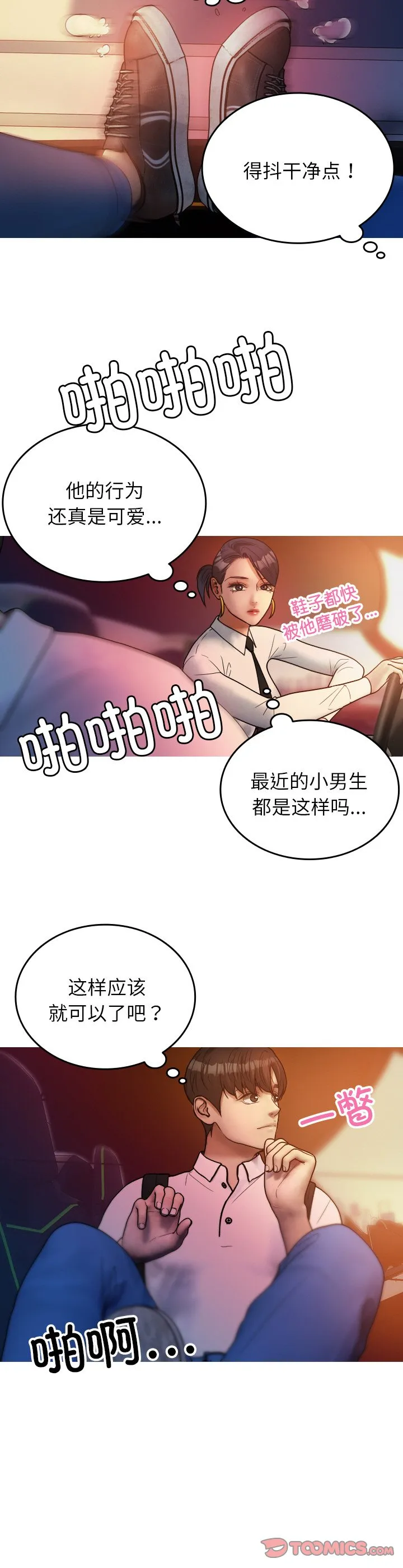 借住教授家 第14話 第 3 页