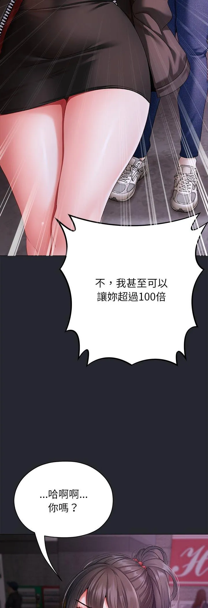 那个小太妹 第2話 第 73 页