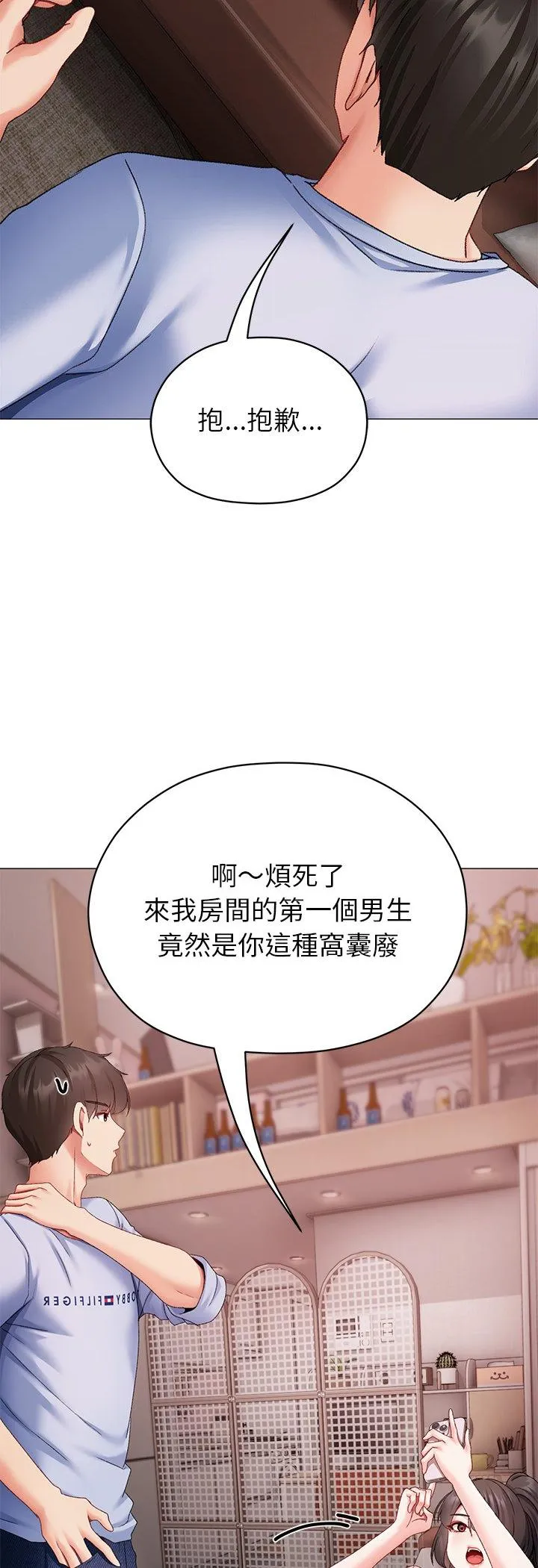 那个小太妹 第2話 第 60 页
