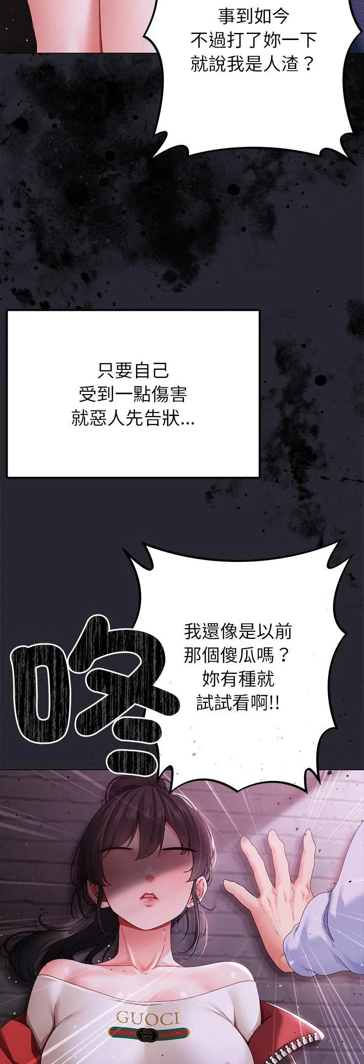 那个小太妹 第2話 第 12 页
