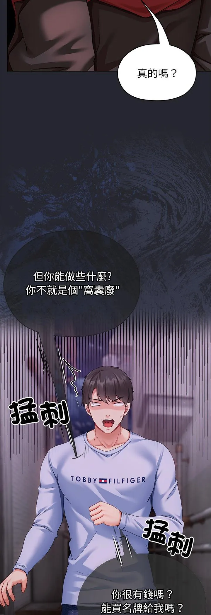 那个小太妹 第2話 第 69 页