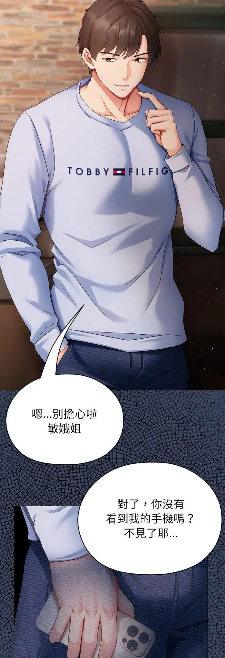 那个小太妹 第2話 第 56 页