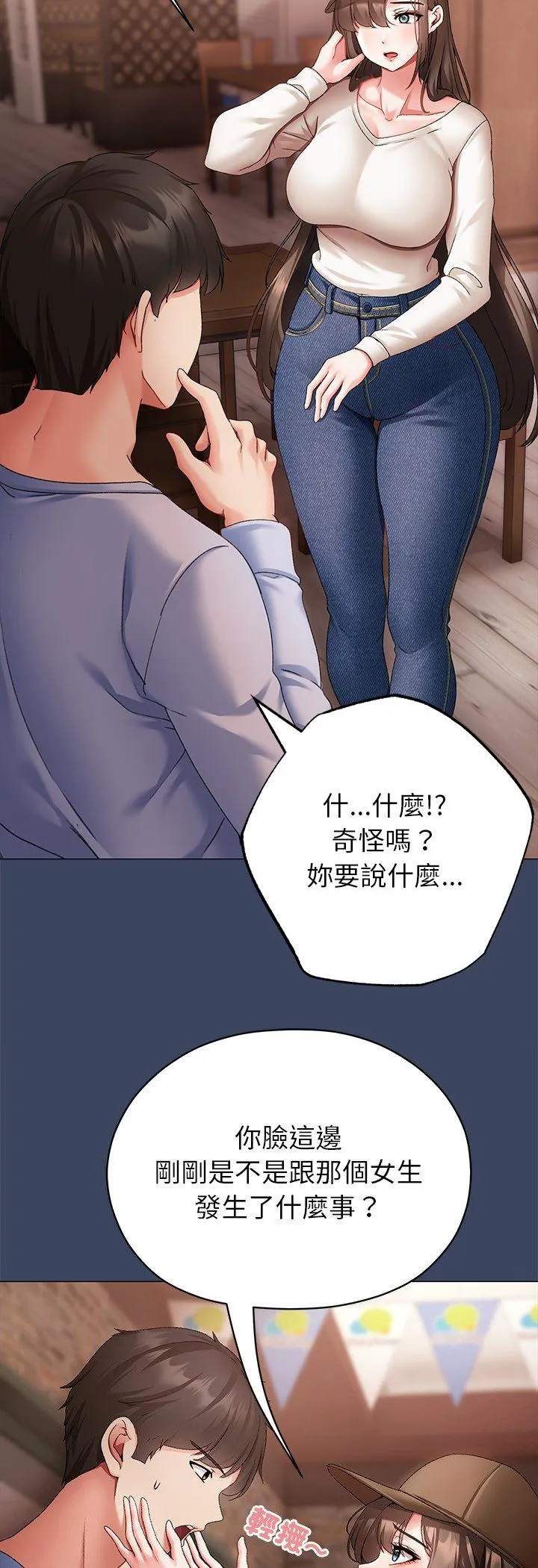 那个小太妹 第2話 第 49 页