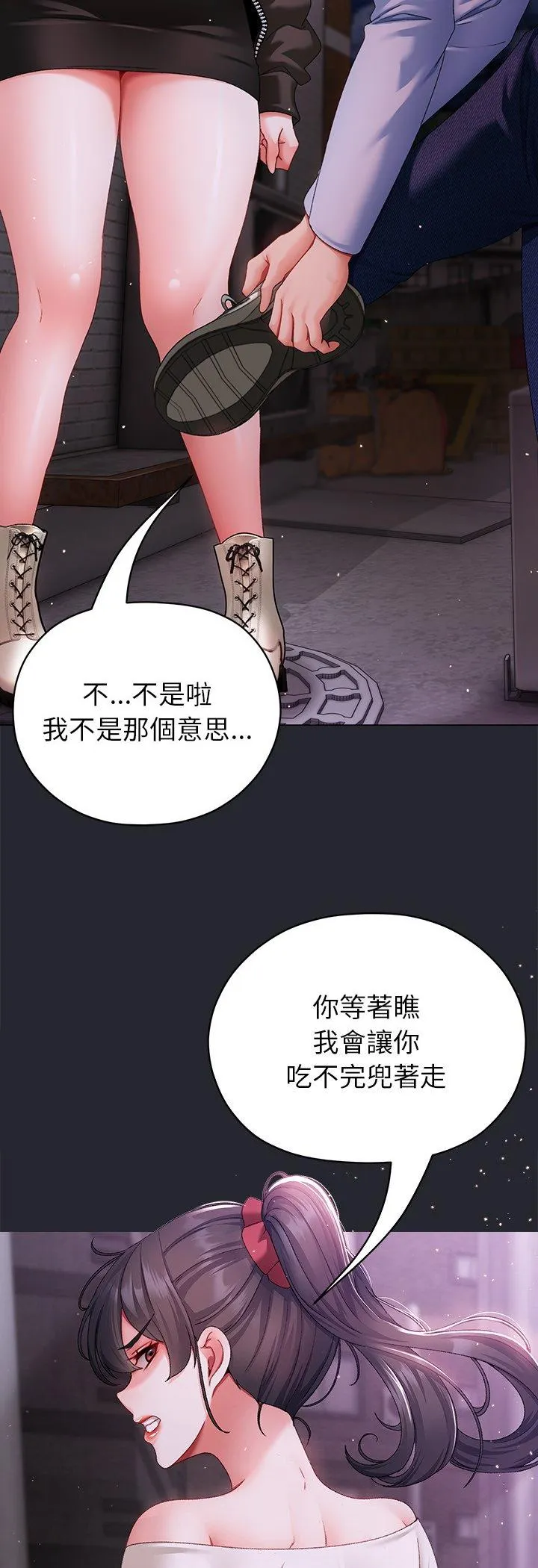 那个小太妹 第2話 第 23 页