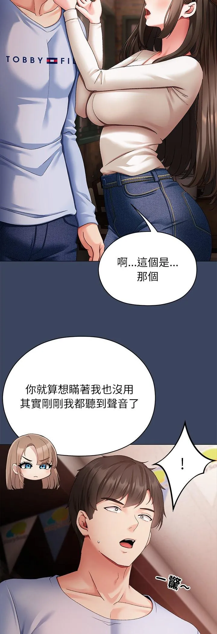 那个小太妹 第2話 第 50 页