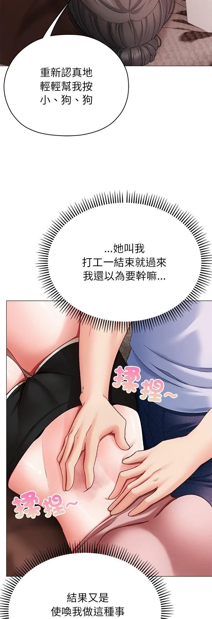 那个小太妹 第2話 第 63 页