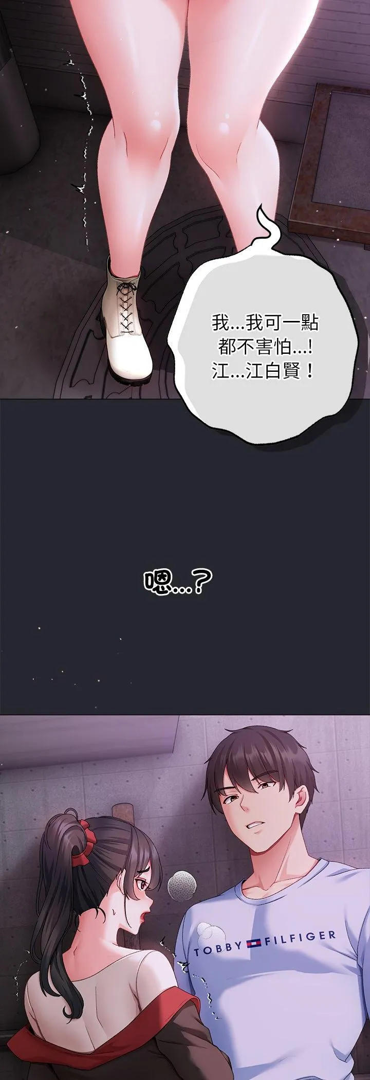 那个小太妹 第2話 第 18 页