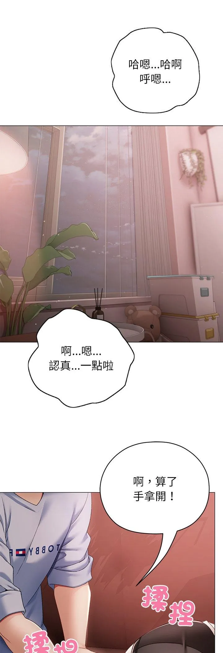 那个小太妹 第2話 第 58 页