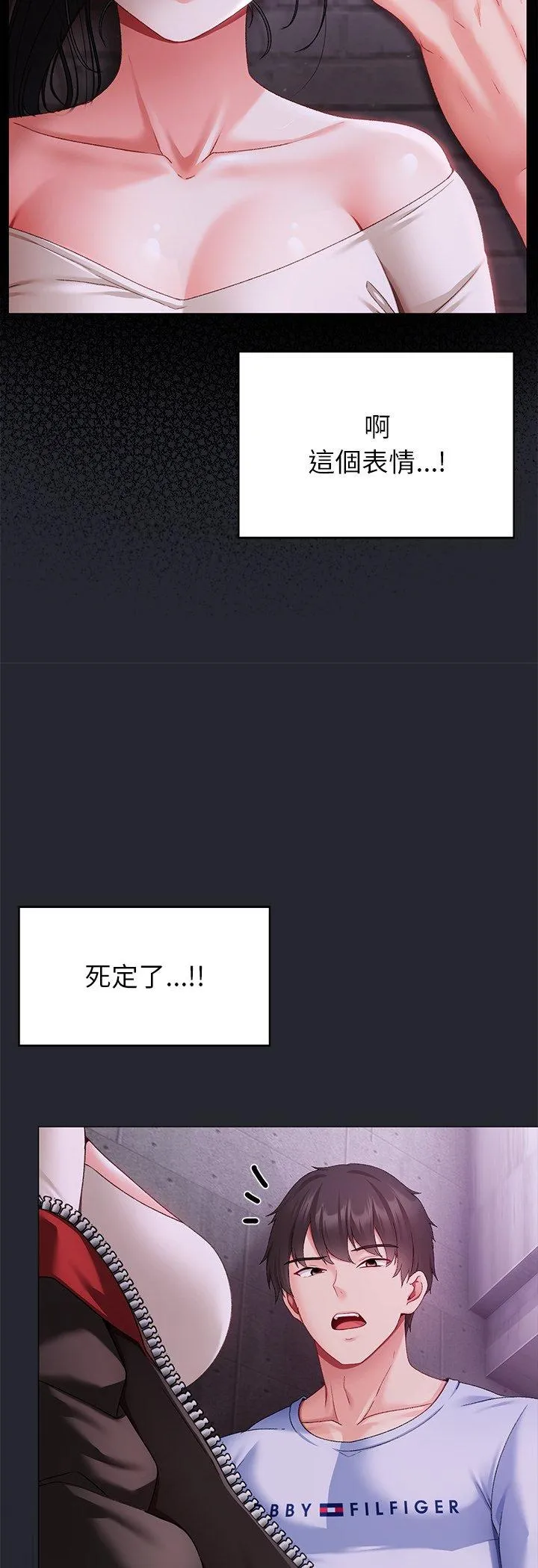 那个小太妹 第2話 第 14 页