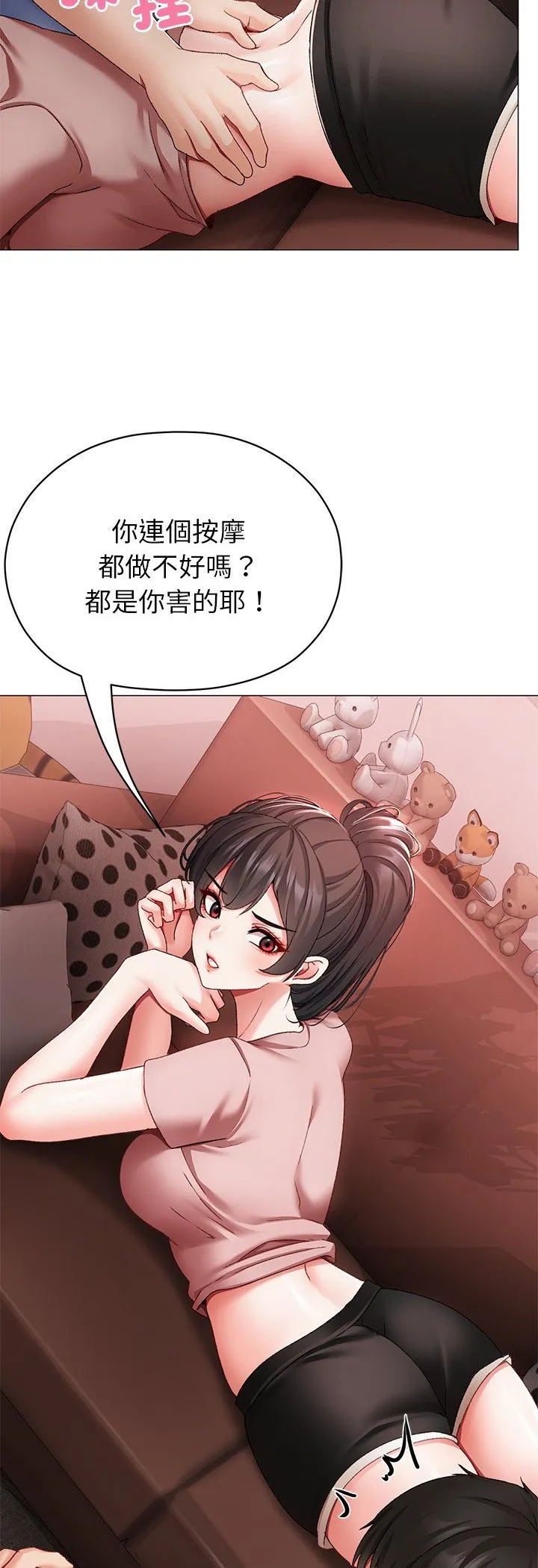 那个小太妹 第2話 第 59 页