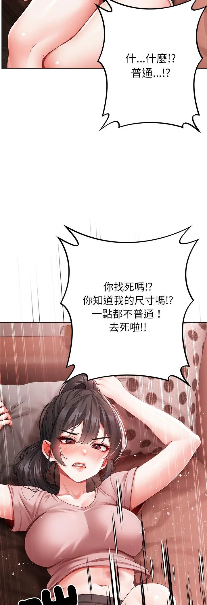 那个小太妹 第2話 第 82 页
