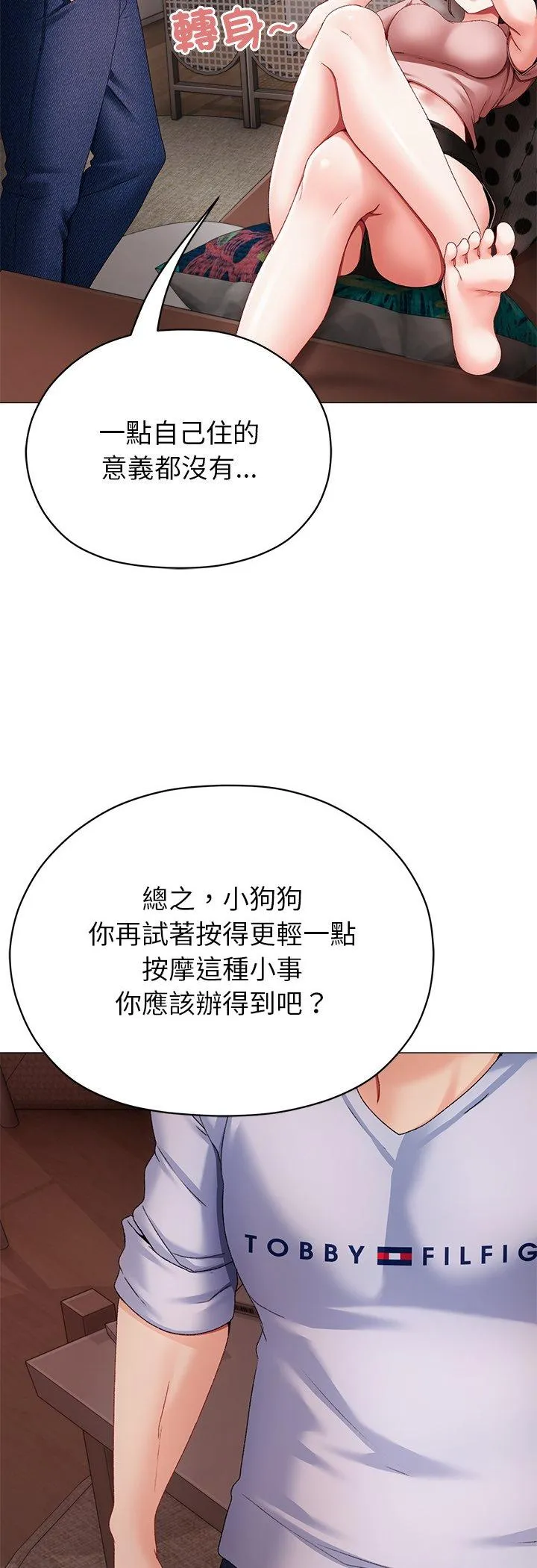 那个小太妹 第2話 第 61 页