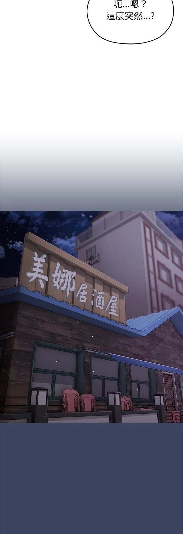那个小太妹 第2話 第 42 页