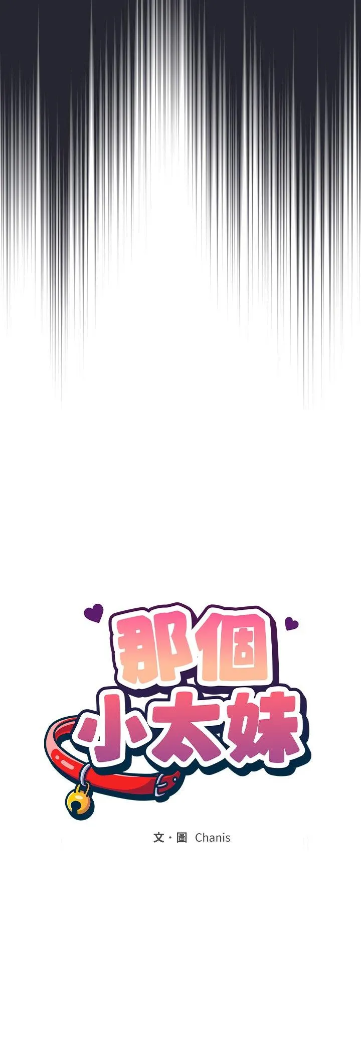 那个小太妹 第2話 第 31 页