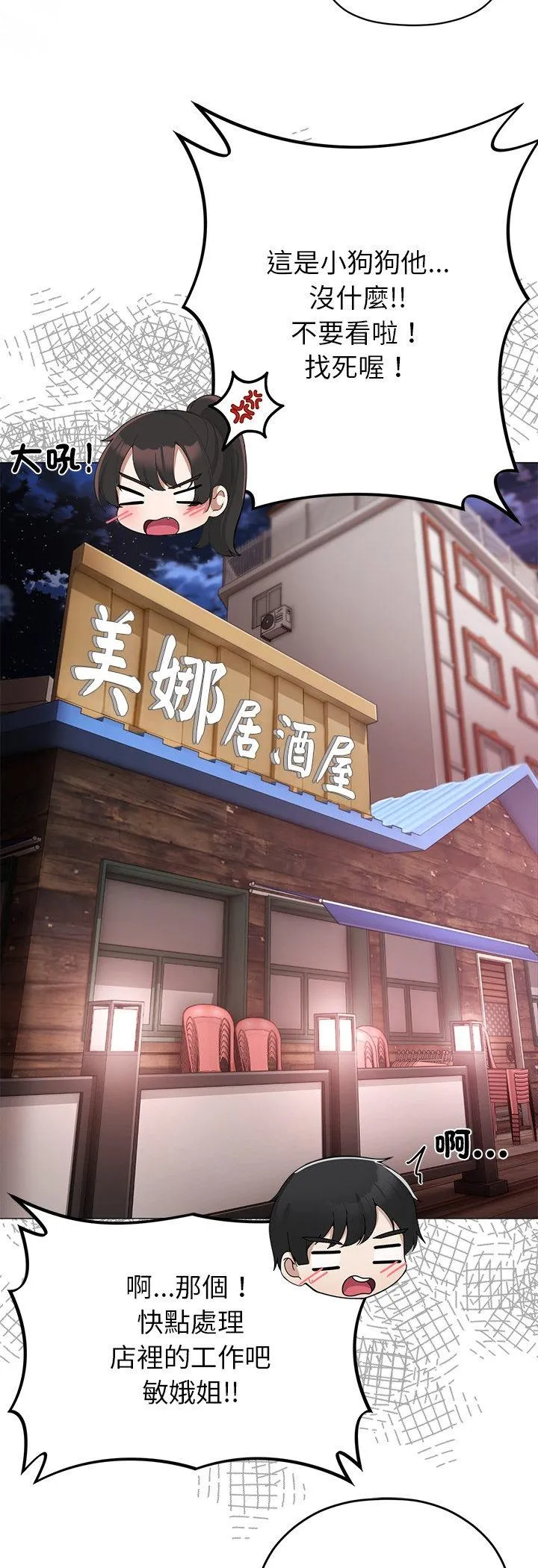 那个小太妹 第2話 第 41 页