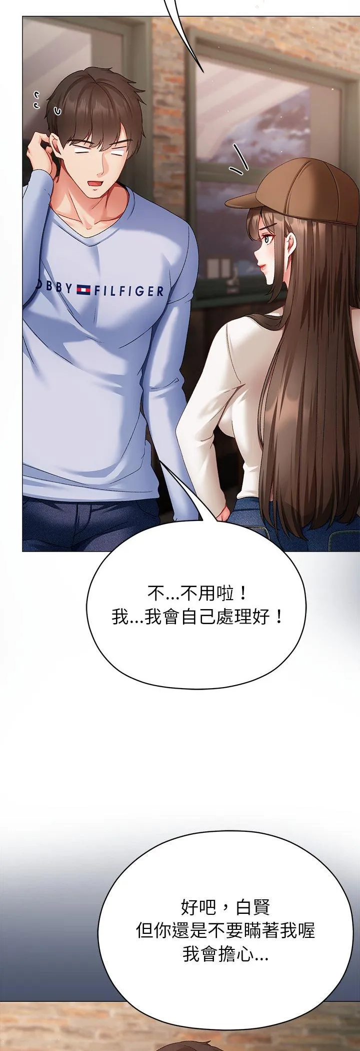 那个小太妹 第2話 第 55 页