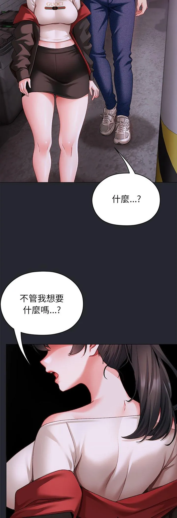那个小太妹 第2話 第 68 页